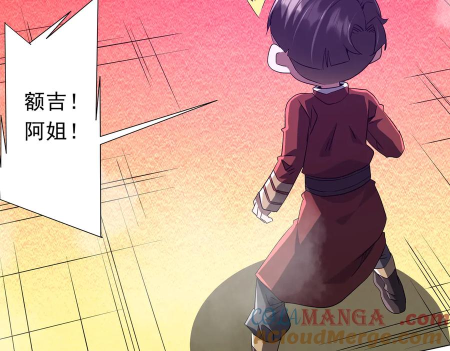 《全球惊悚：开局万亿冥币》第224话 审问！ 第149页