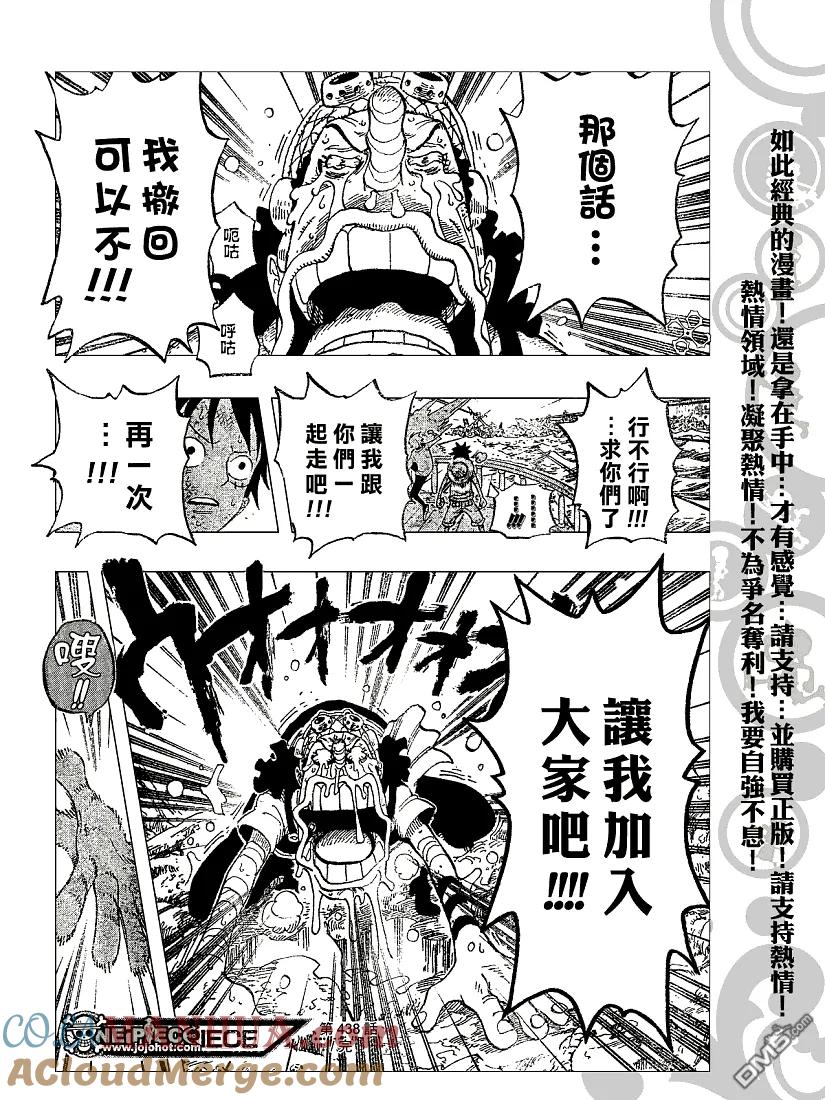 海贼王 第438话 第17页