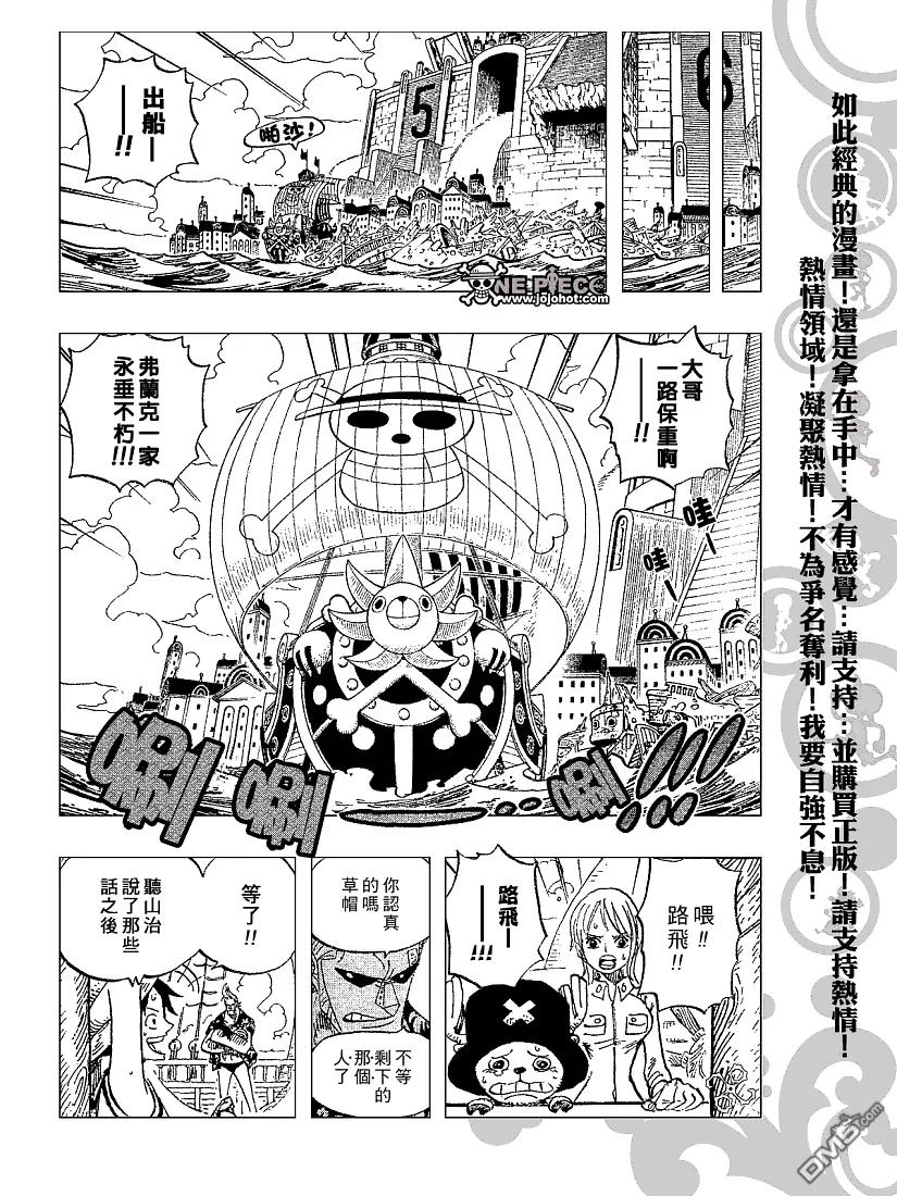 海贼王 第438话 第8页
