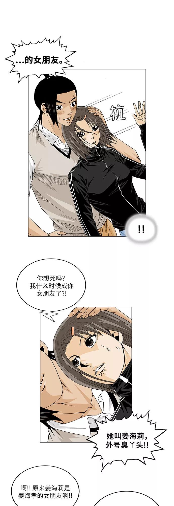 最强传说姜海孝 - 第22话 - 第6张图