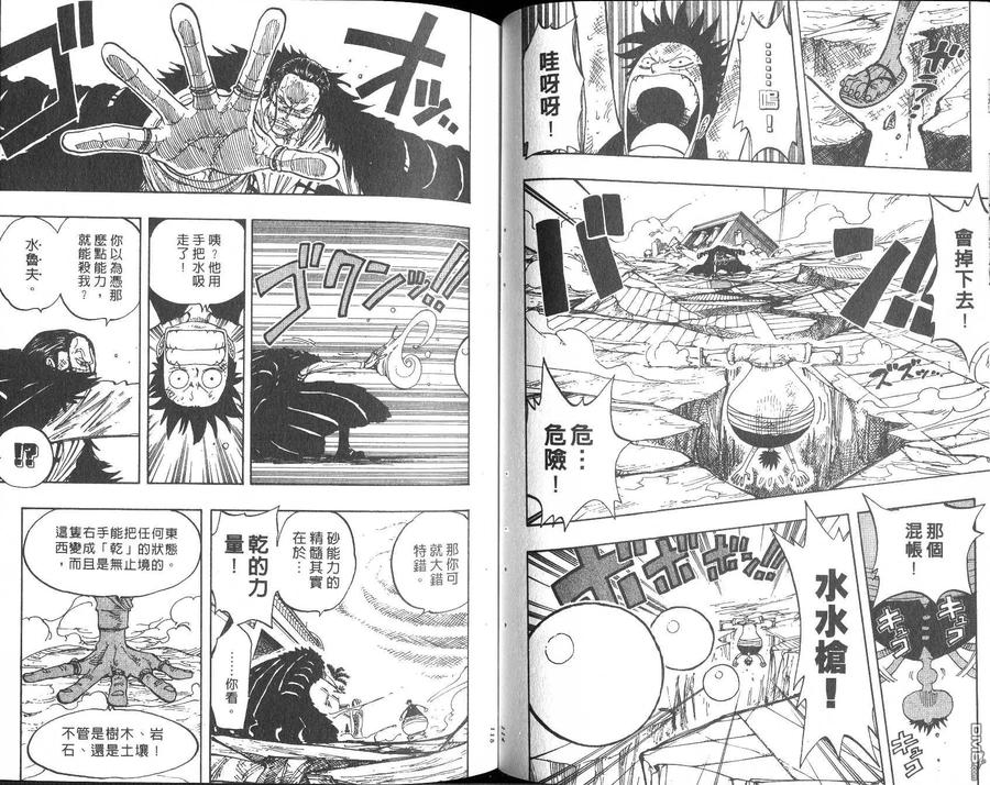 海贼王 第22卷 第58页