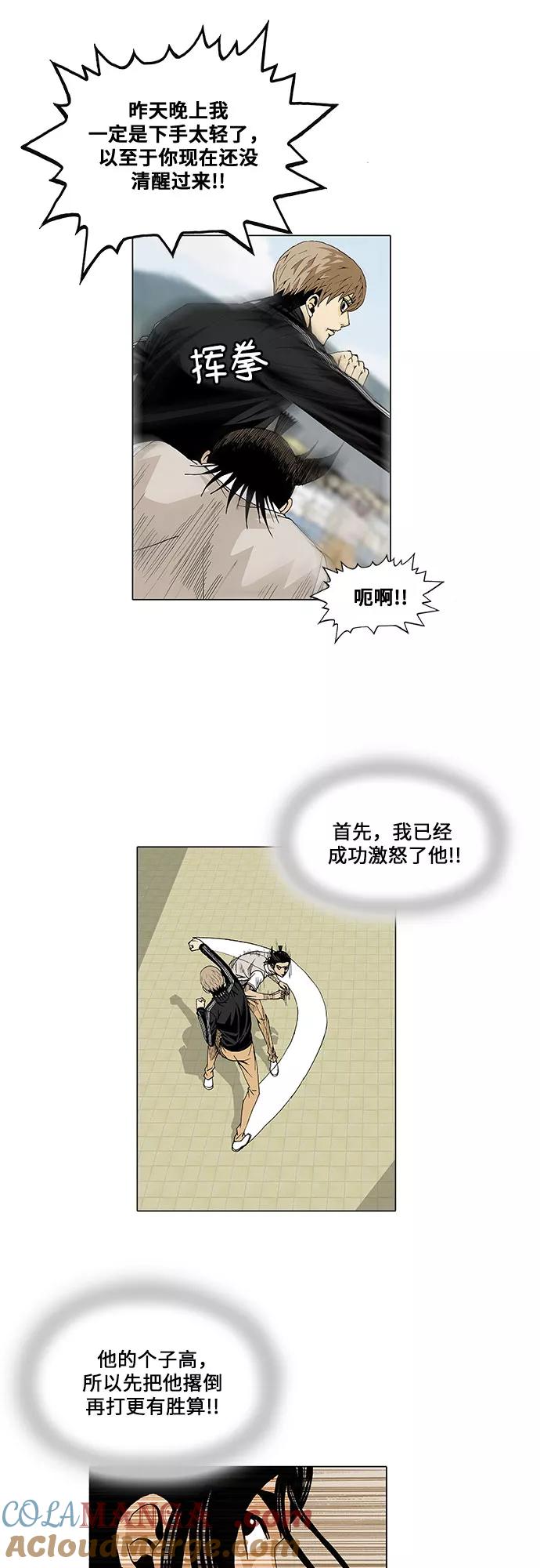 最强传说姜海孝 - 第22话 - 第15张图