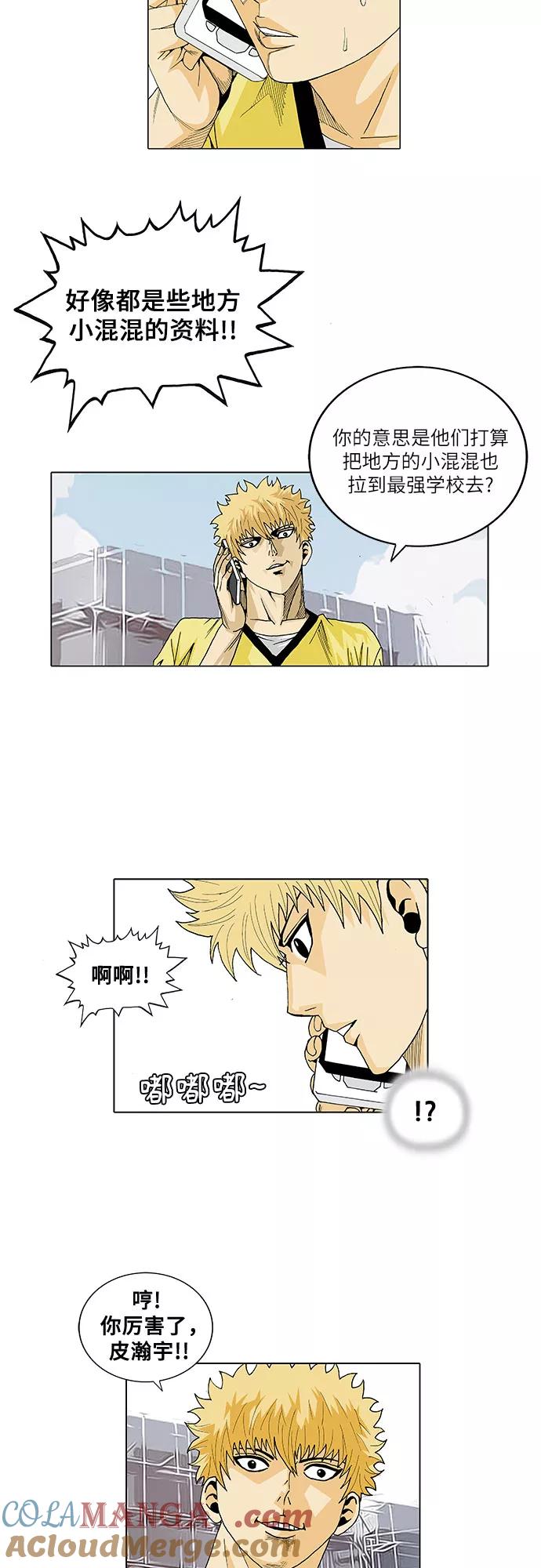 最强传说姜海孝 - 第22话 - 第27张图