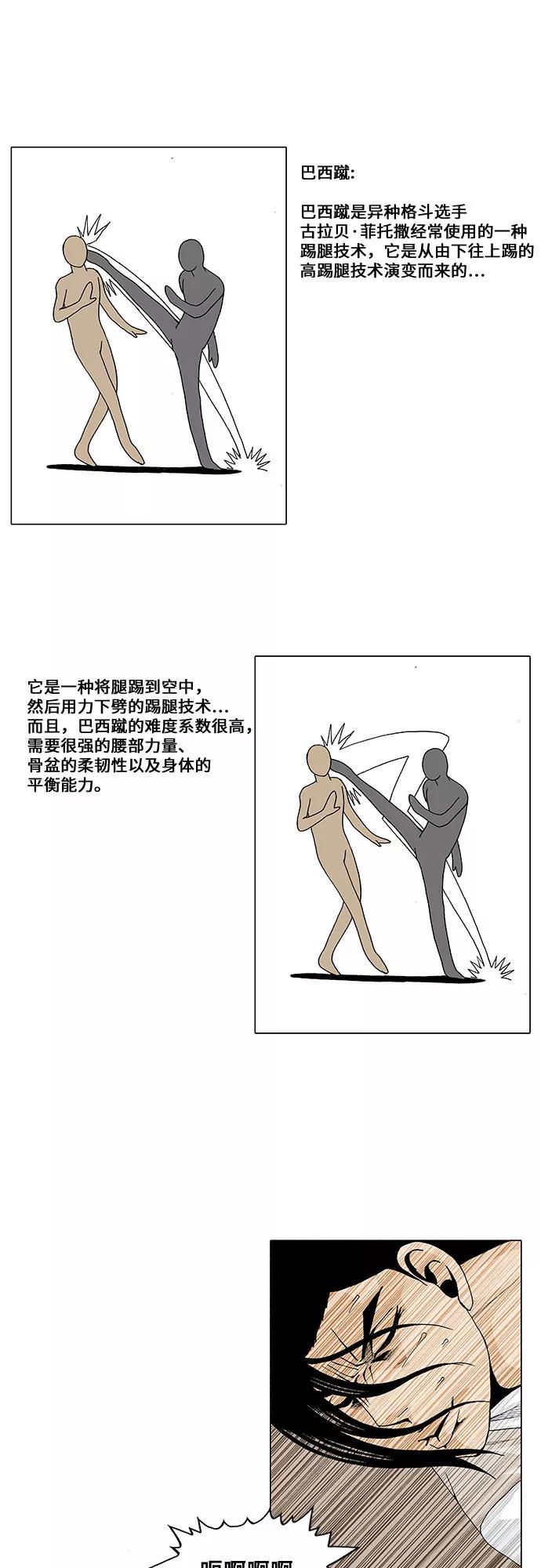 最强传说姜海孝 - 第22话 - 第22张图