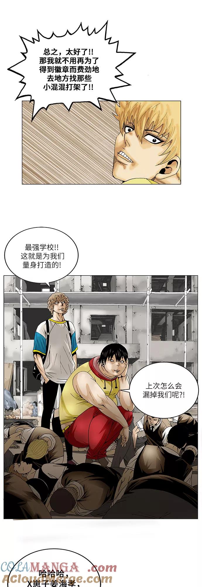 最强传说姜海孝 - 第22话 - 第29张图