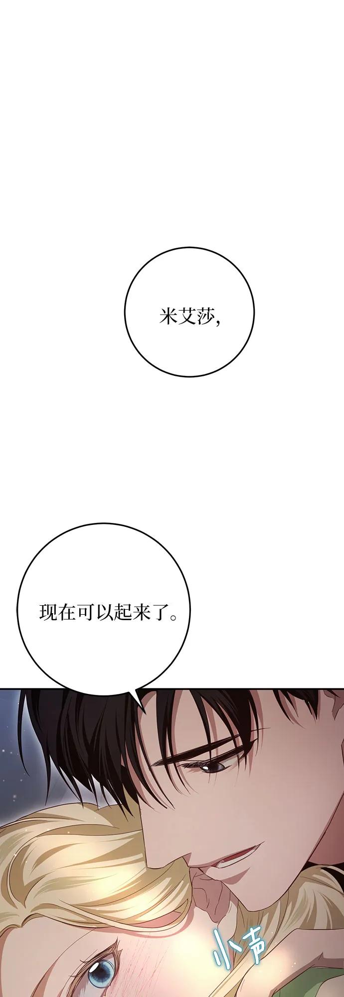 《幸存王女的微笑背后》第23话 第78页