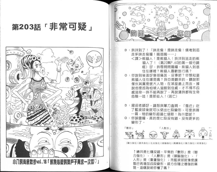 海贼王 第22卷 第74页