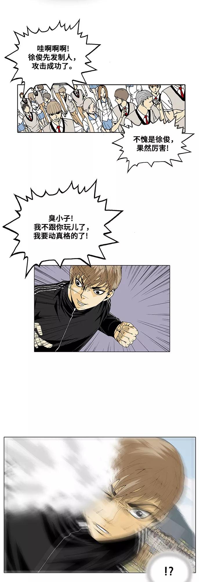 最强传说姜海孝 - 第22话 - 第32张图