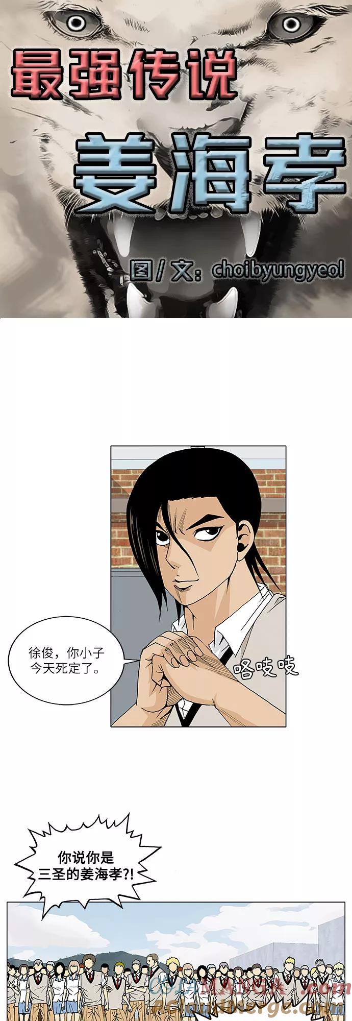 最强传说姜海孝 - 第22话 - 第3张图