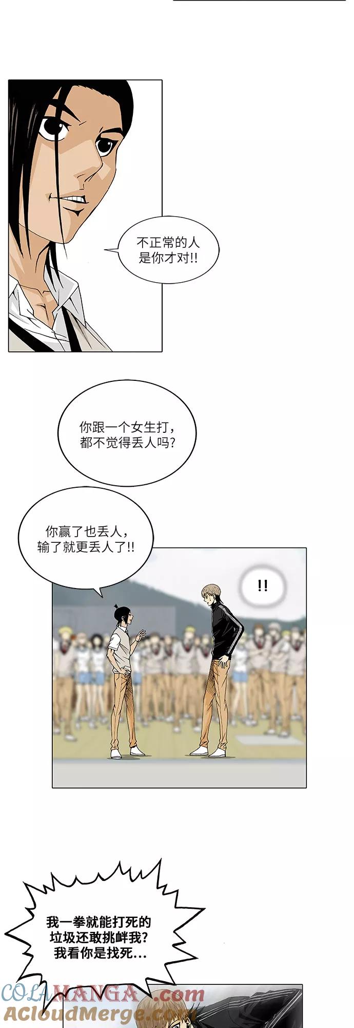 最强传说姜海孝 - 第22话 - 第13张图