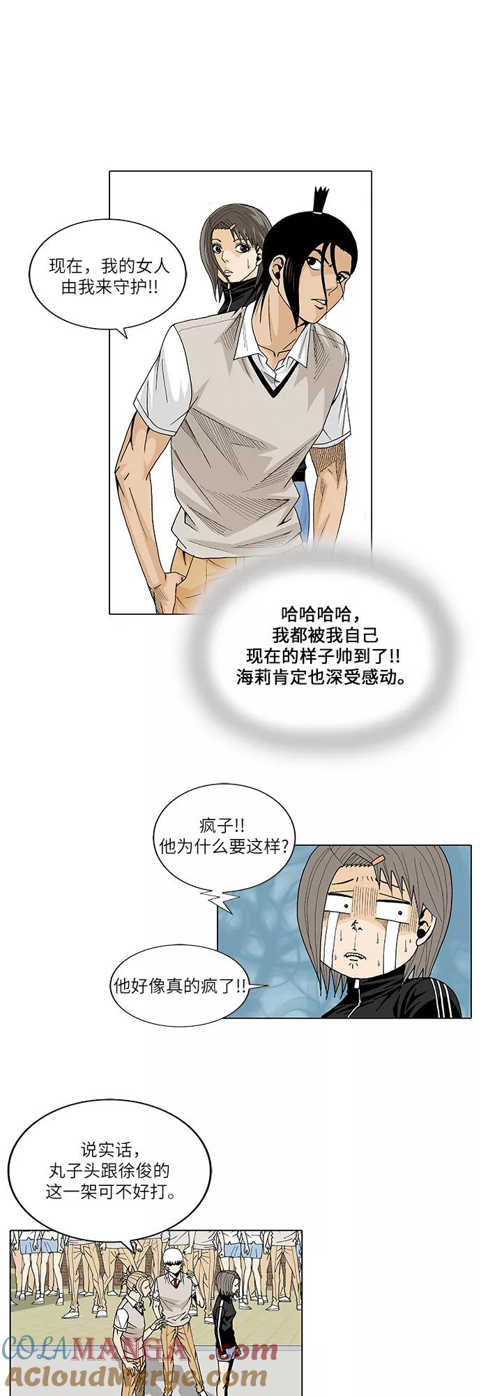 最强传说姜海孝 - 第22话 - 第9张图