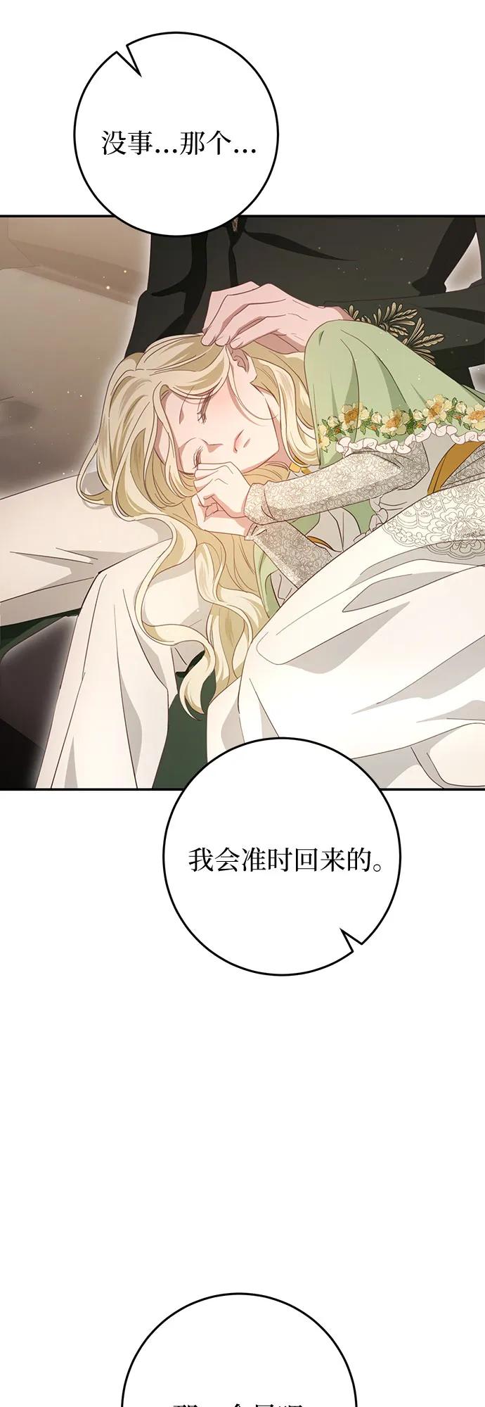 《幸存王女的微笑背后》第23话 第74页