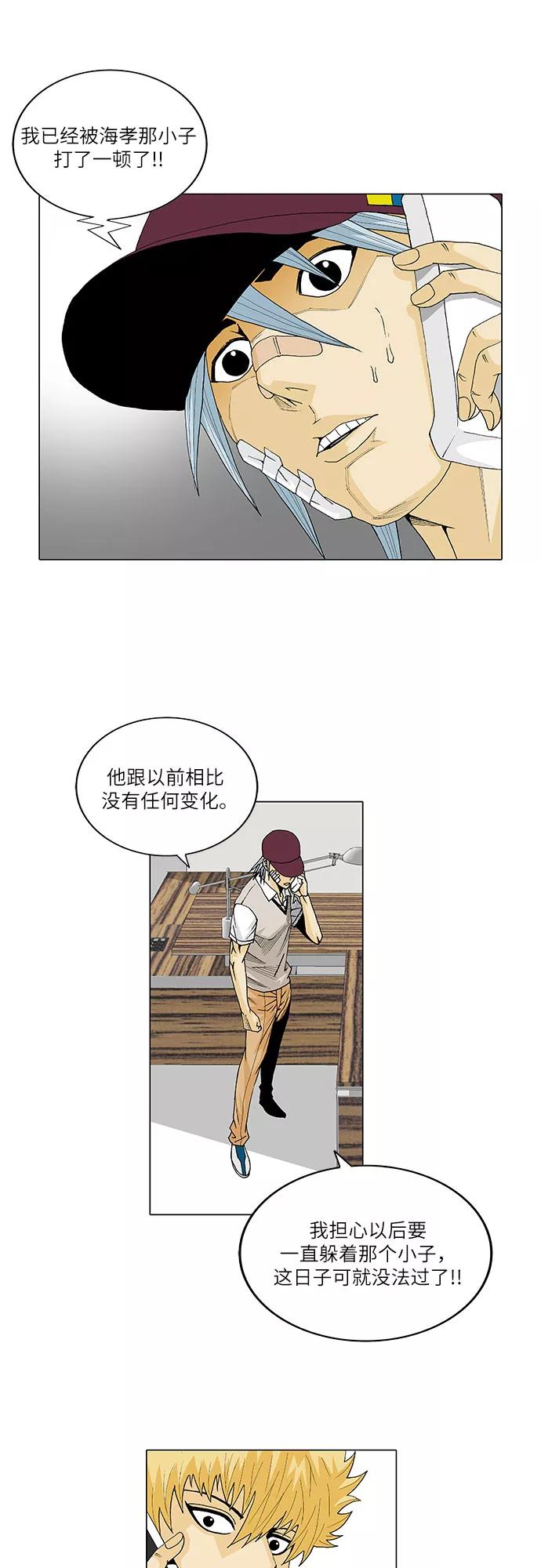 最强传说姜海孝 - 第22话 - 第24张图