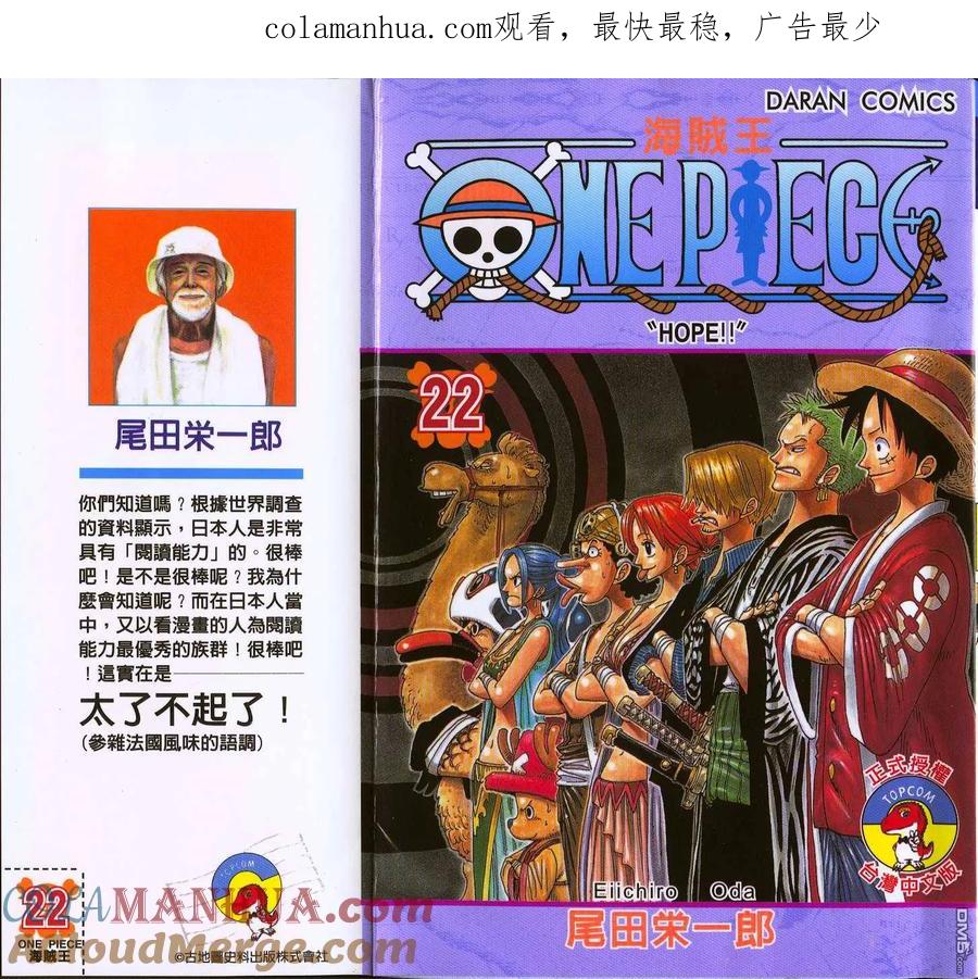 海贼王 第22卷 第1页