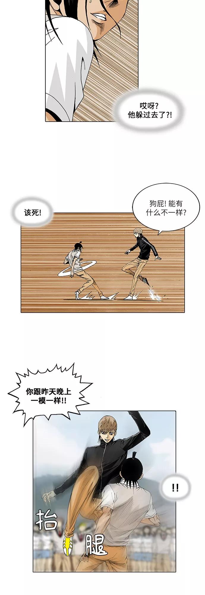 最强传说姜海孝 - 第22话 - 第18张图