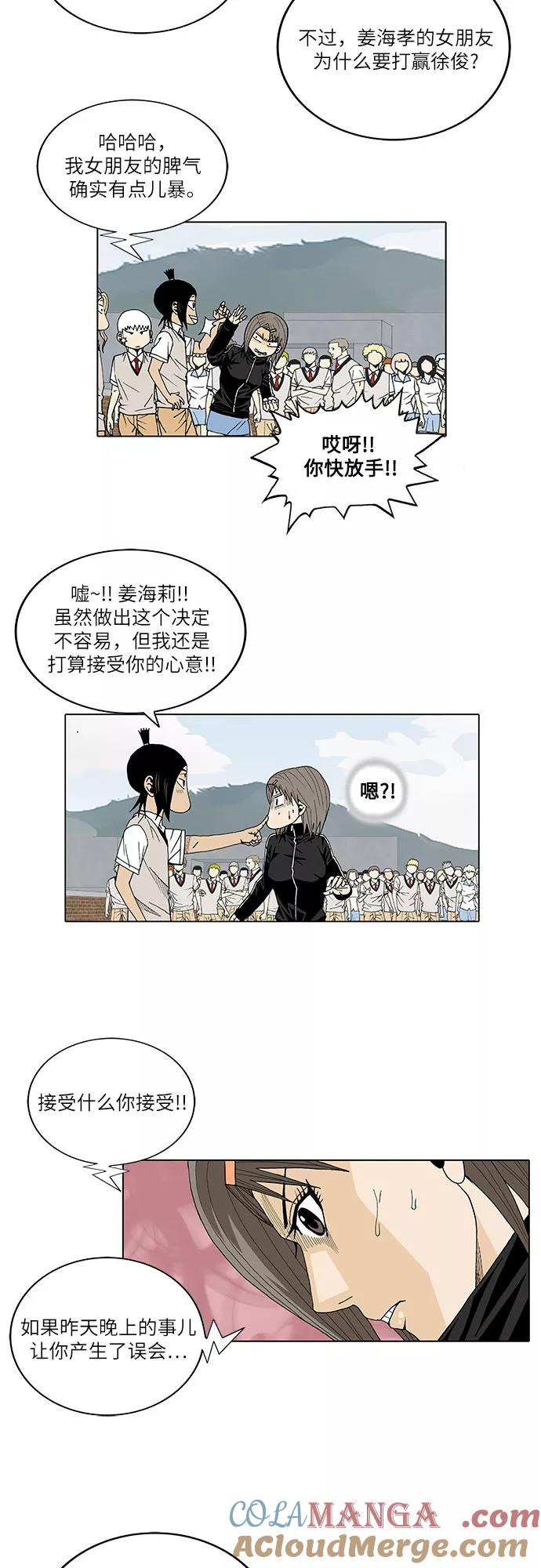 最强传说姜海孝 - 第22话 - 第7张图