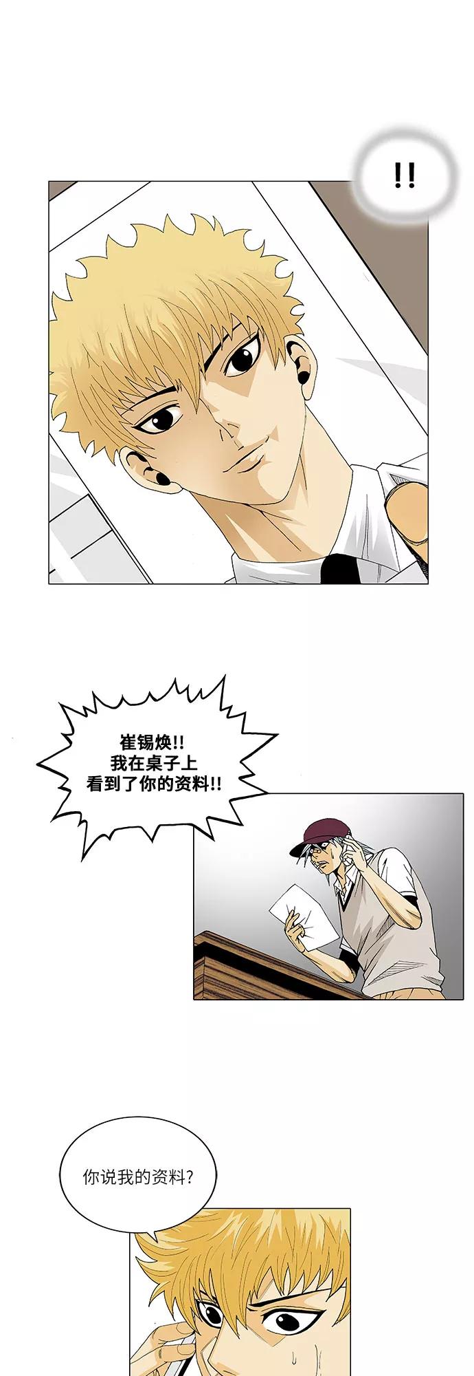 最强传说姜海孝 - 第22话 - 第26张图