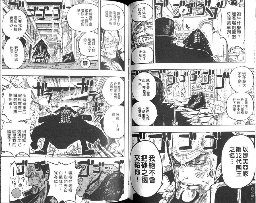 海贼王 第22卷 第80页