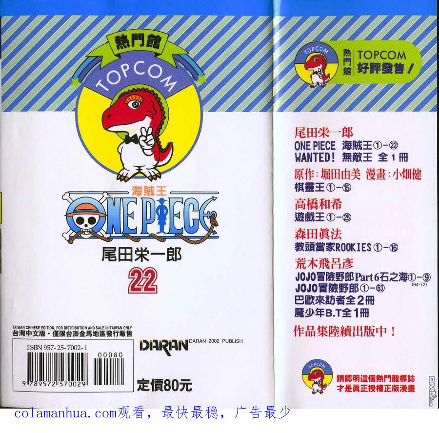 海贼王 第22卷 第108页