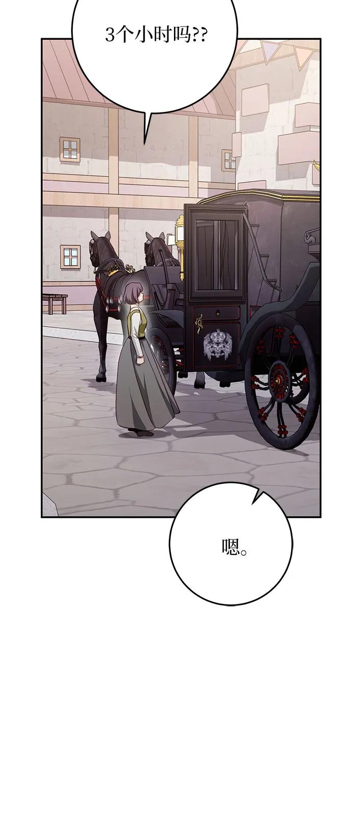 《幸存王女的微笑背后》第23话 第71页