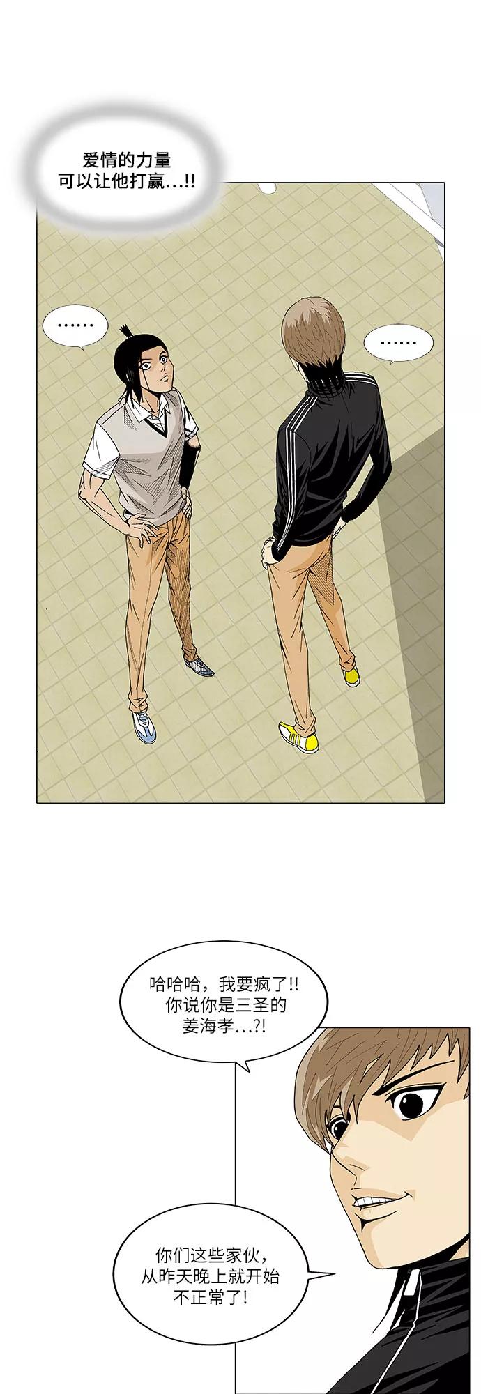 最强传说姜海孝 - 第22话 - 第12张图