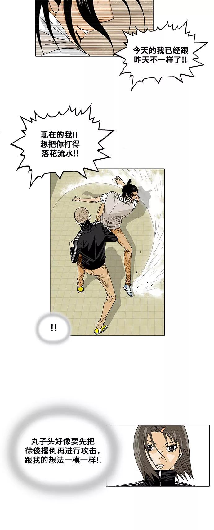 最强传说姜海孝 - 第22话 - 第16张图