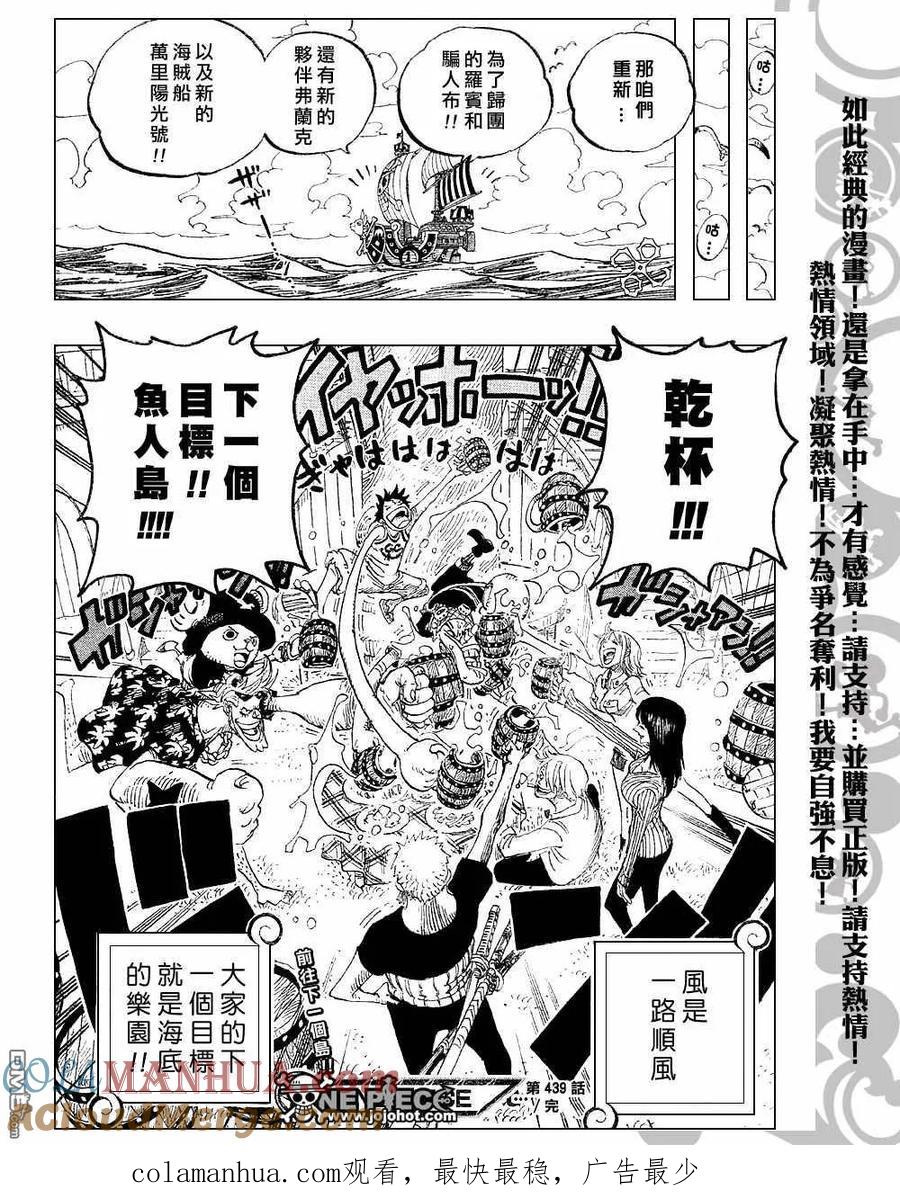 海贼王 第439话 第23页