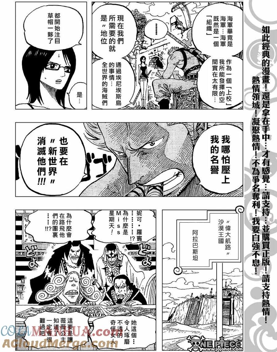 海贼王 第439话 第21页