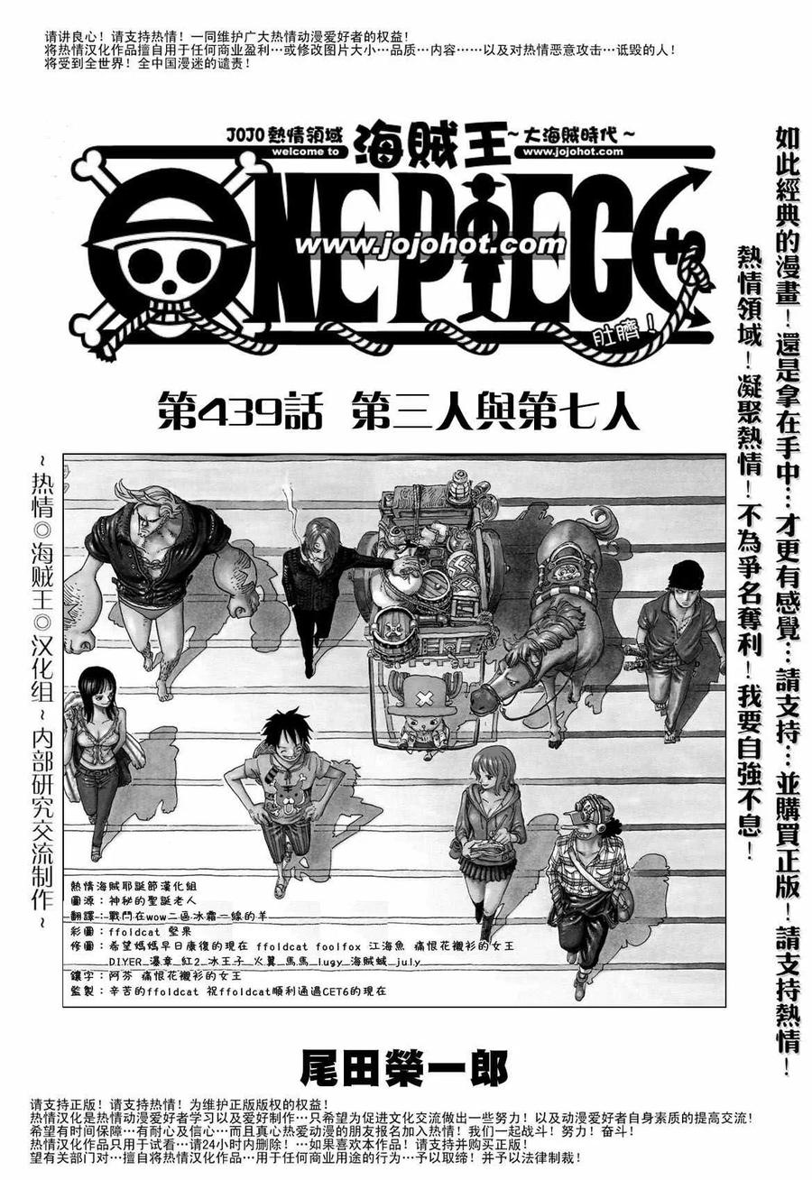海贼王 第439话 第8页