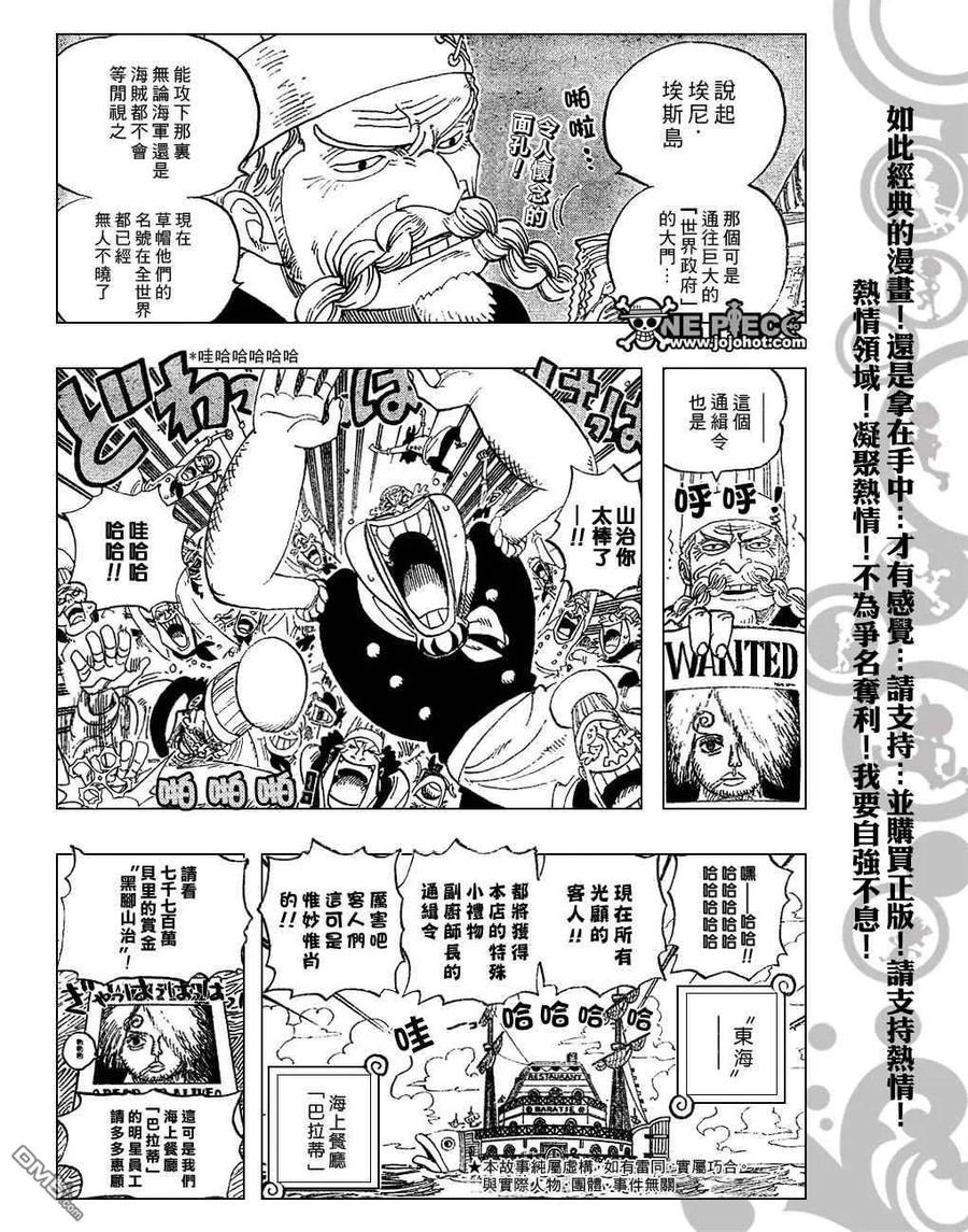 海贼王 第440话 第2页