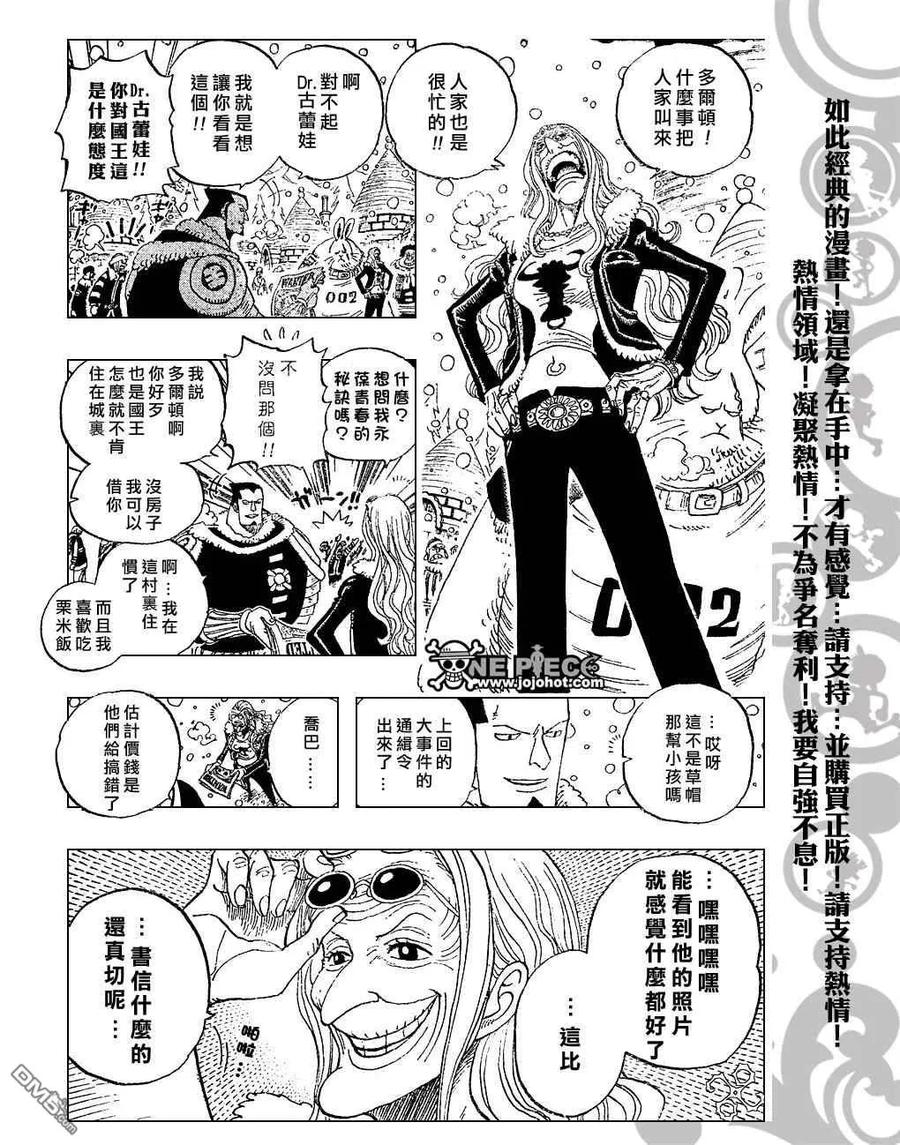 海贼王 第440话 第8页
