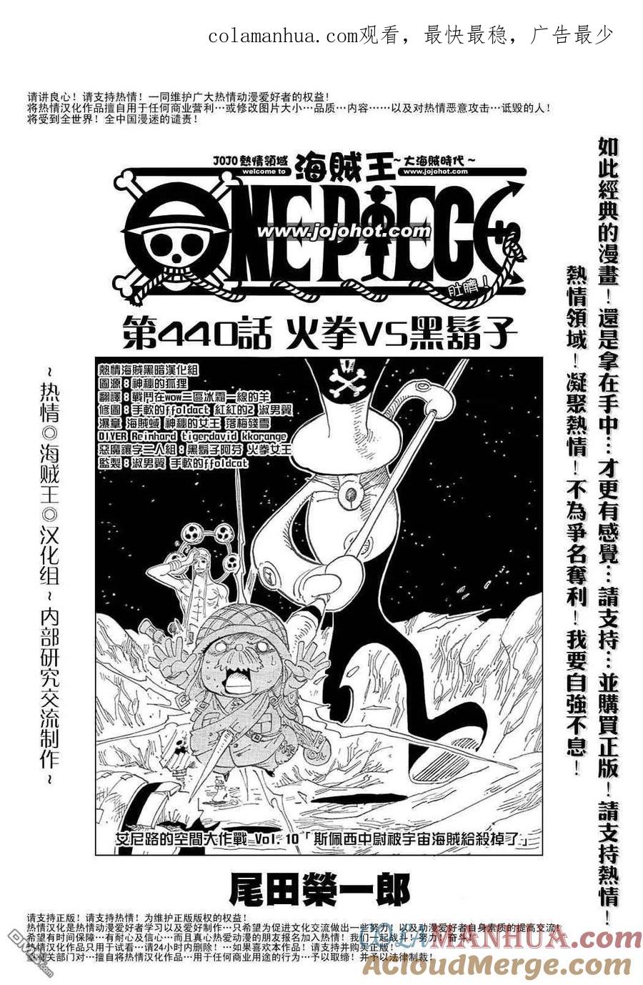 海贼王 第440话 第1页