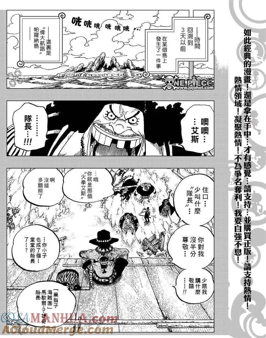 海贼王 第440话 第11页