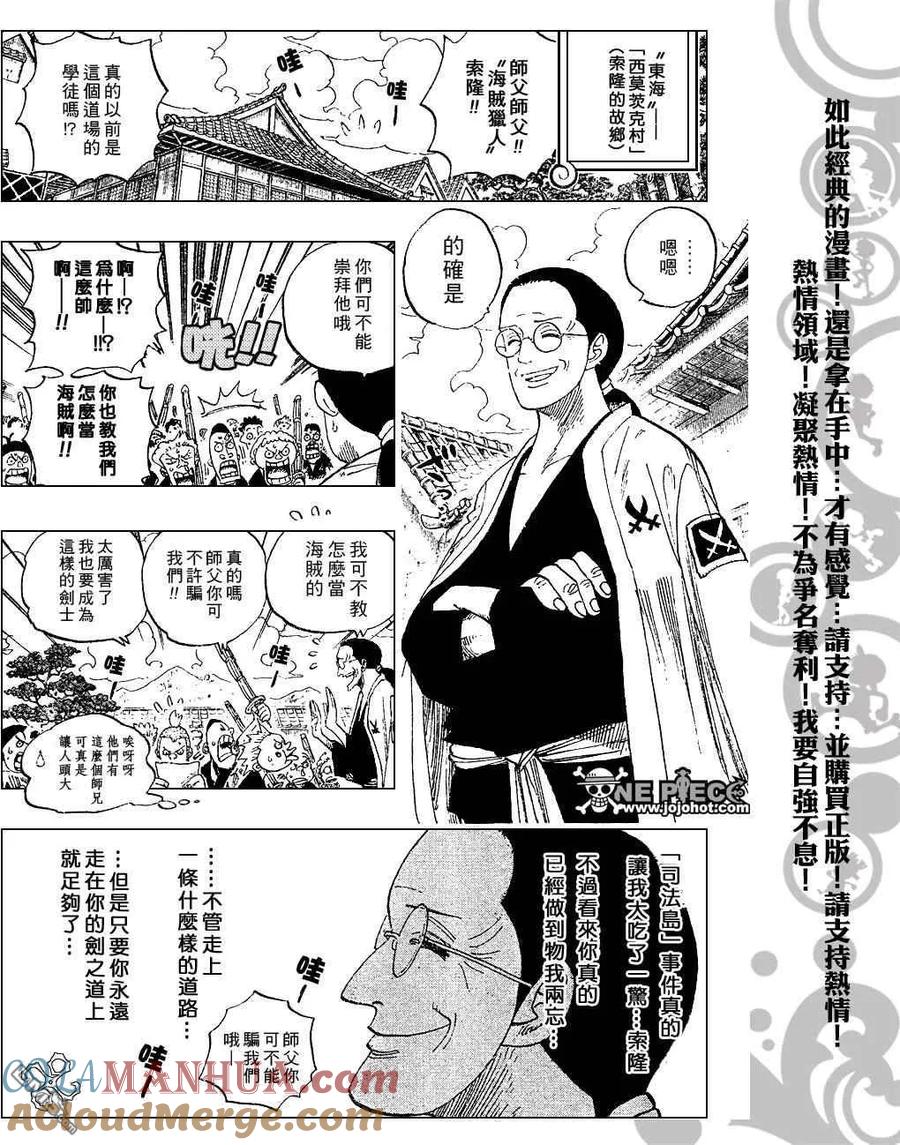 海贼王 第440话 第5页