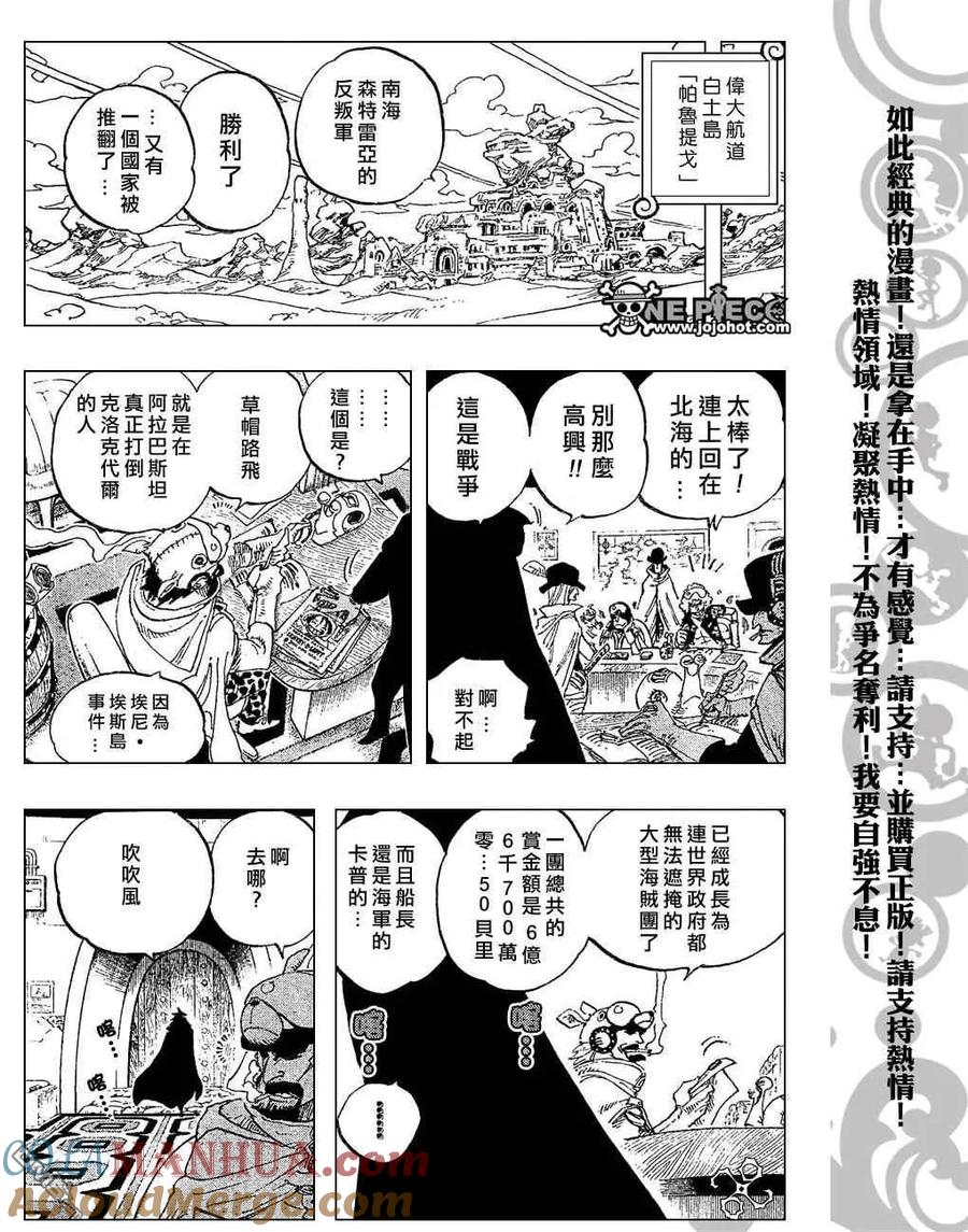 海贼王 第440话 第9页