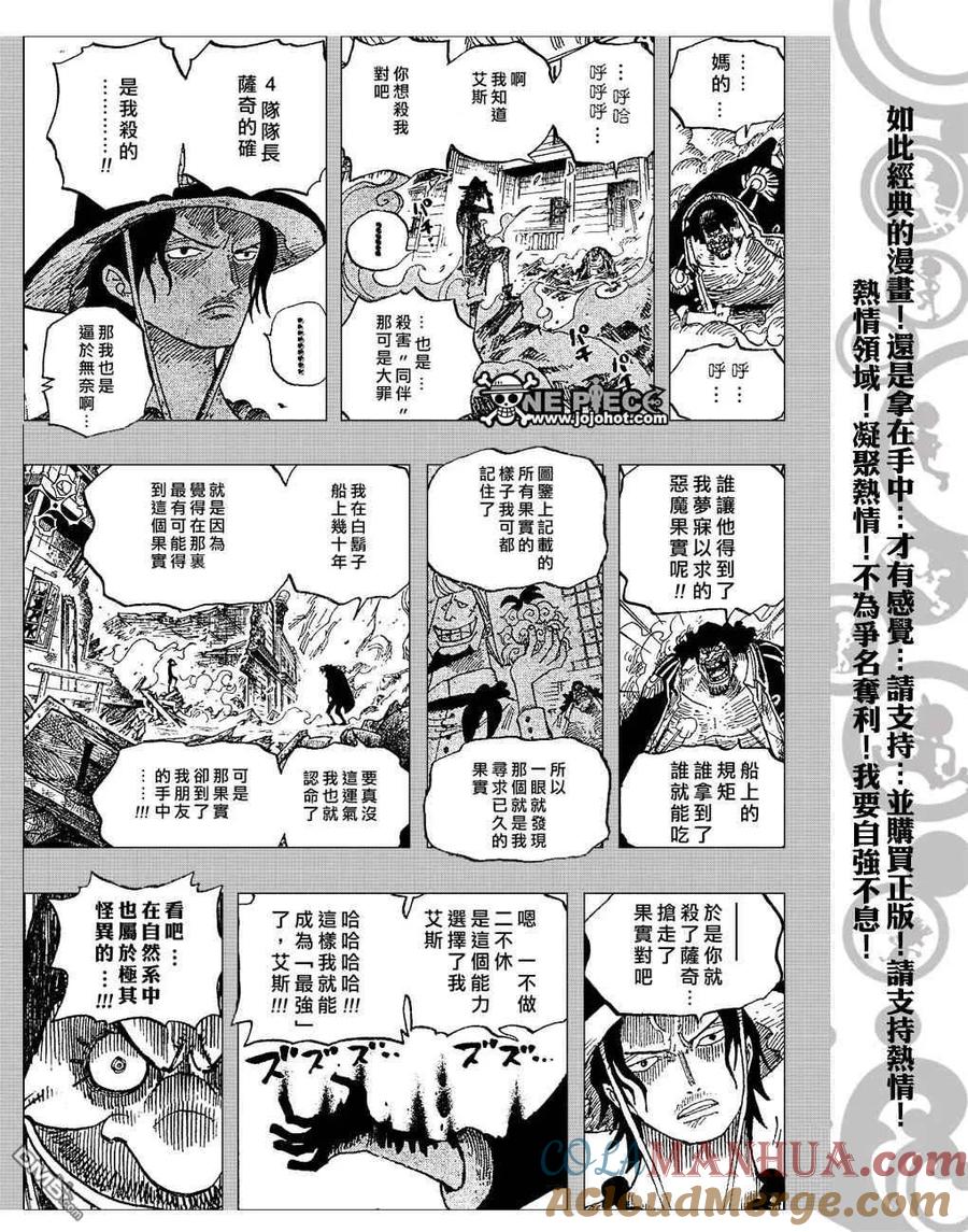 海贼王 第440话 第17页