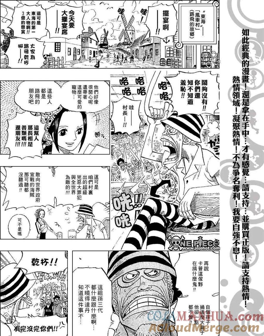 海贼王 第440话 第3页