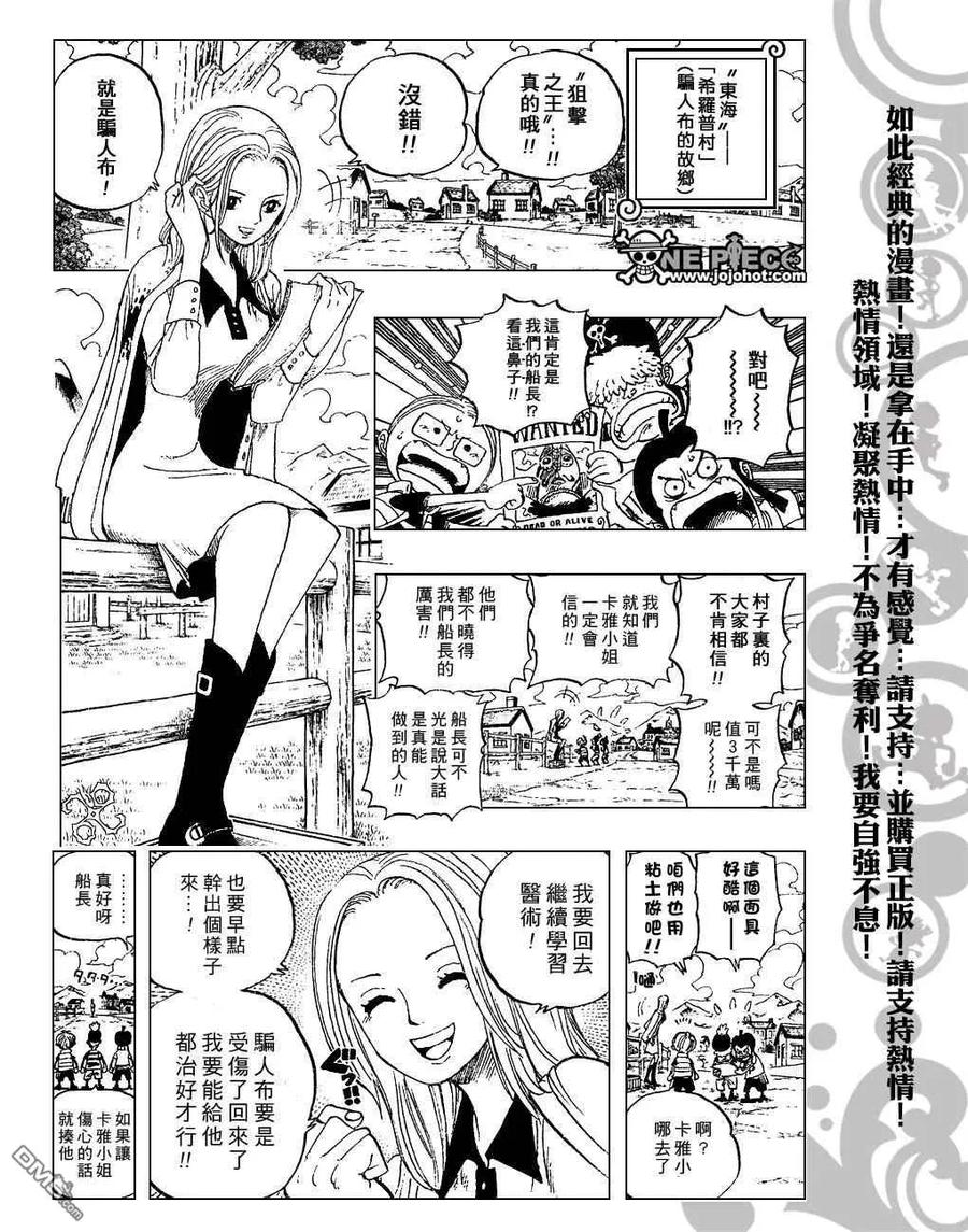 海贼王 第440话 第4页