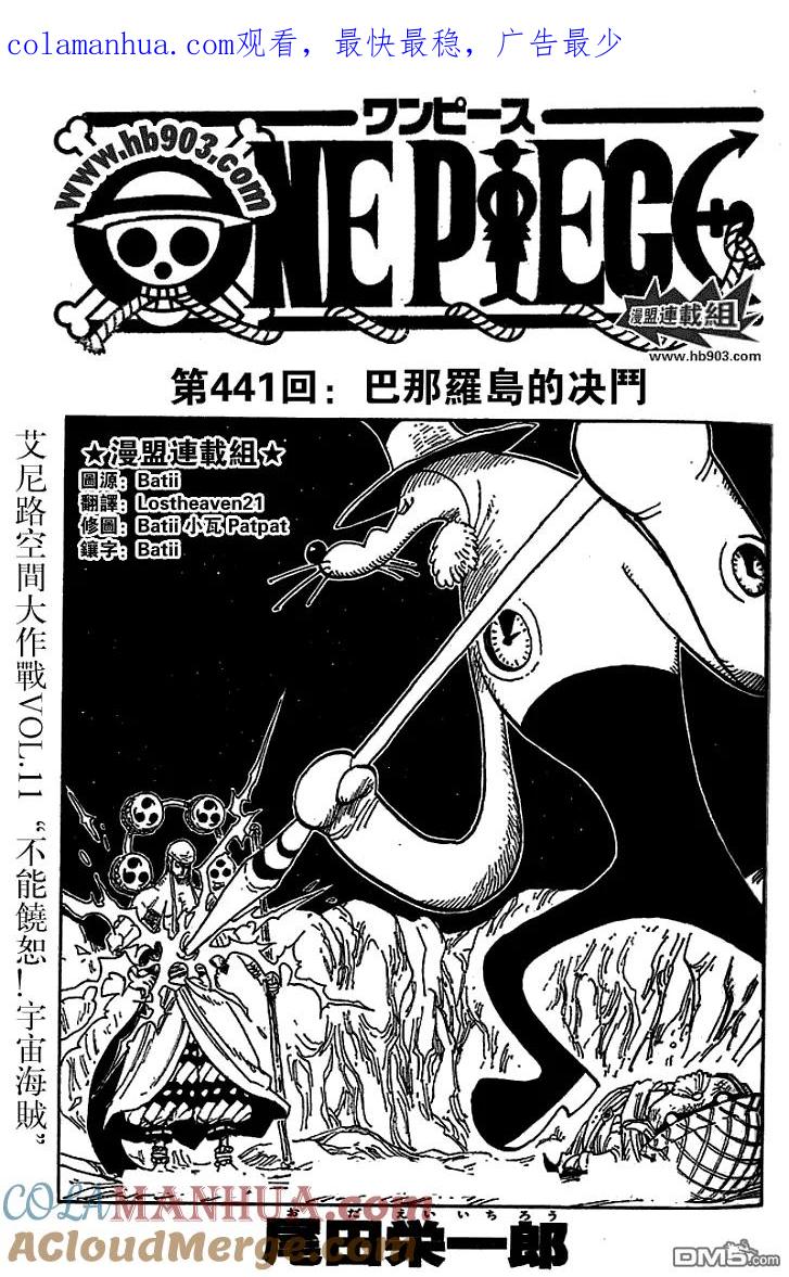 海贼王 第441话 第1页