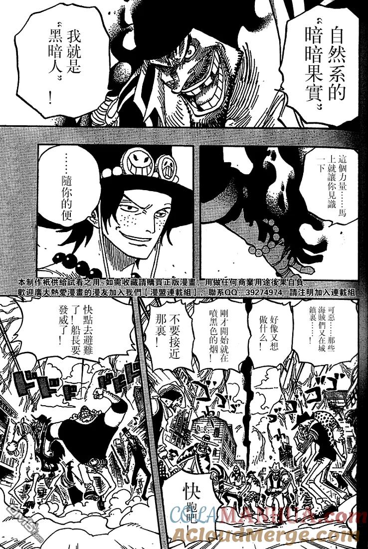 海贼王 第441话 第2页