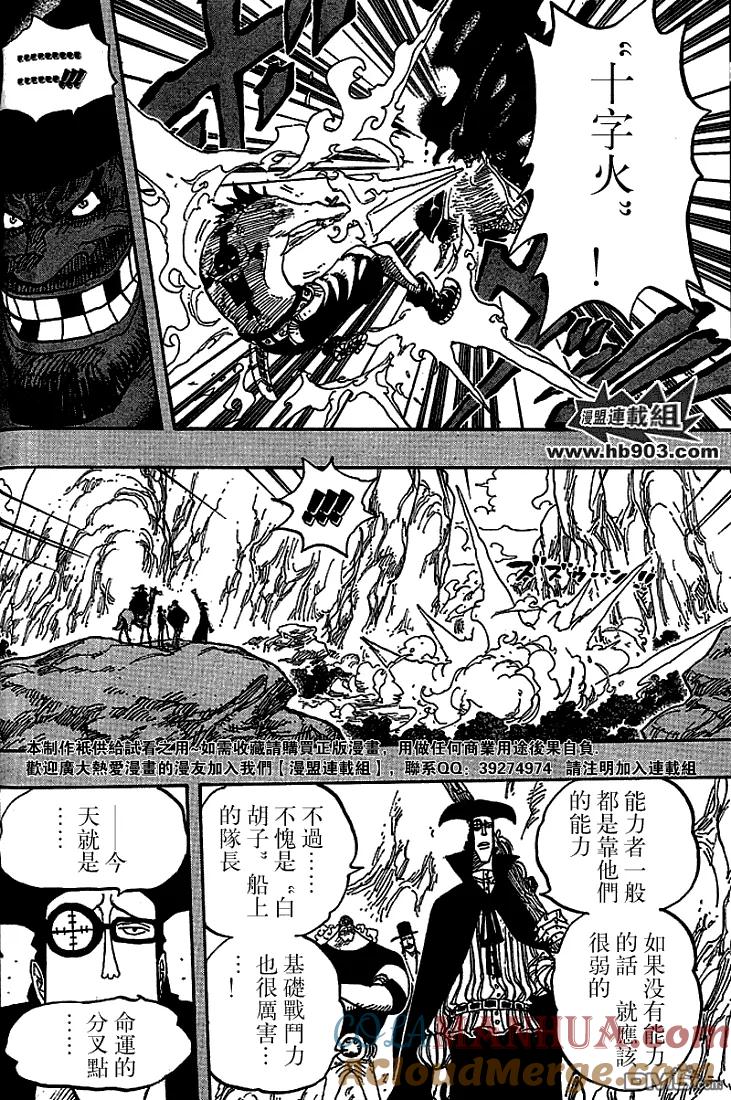 海贼王 第441话 第14页