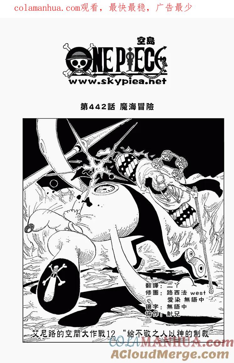 海贼王 第442话 第1页