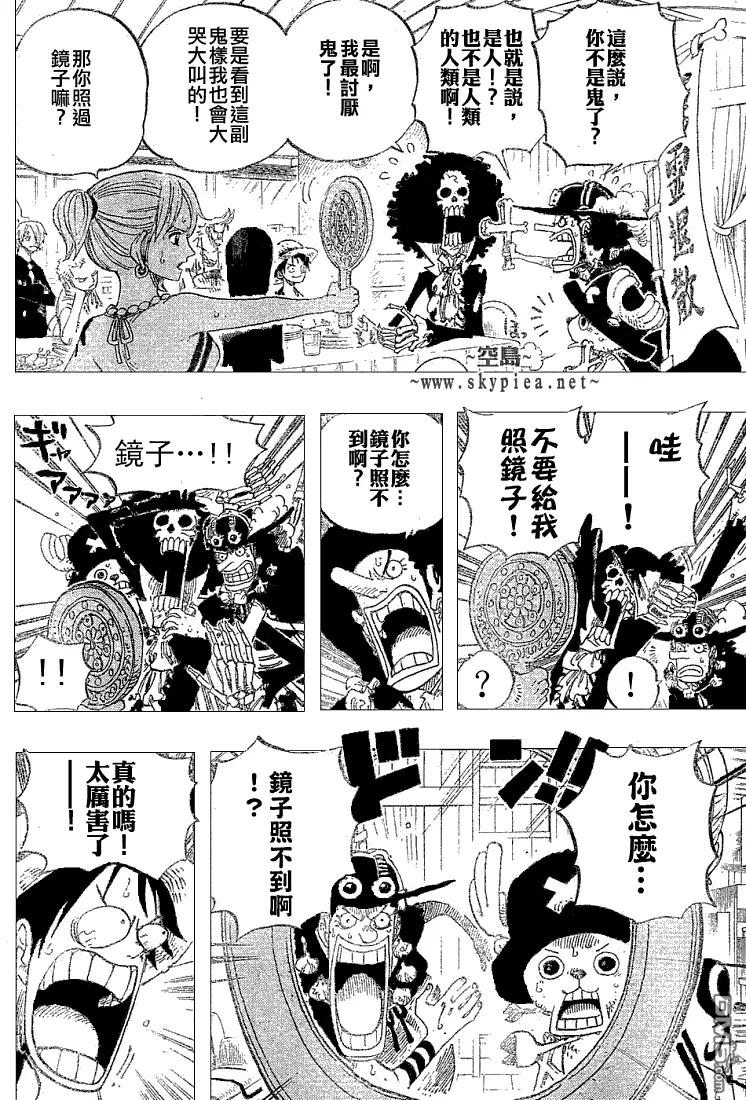 海贼王 第443话 第8页