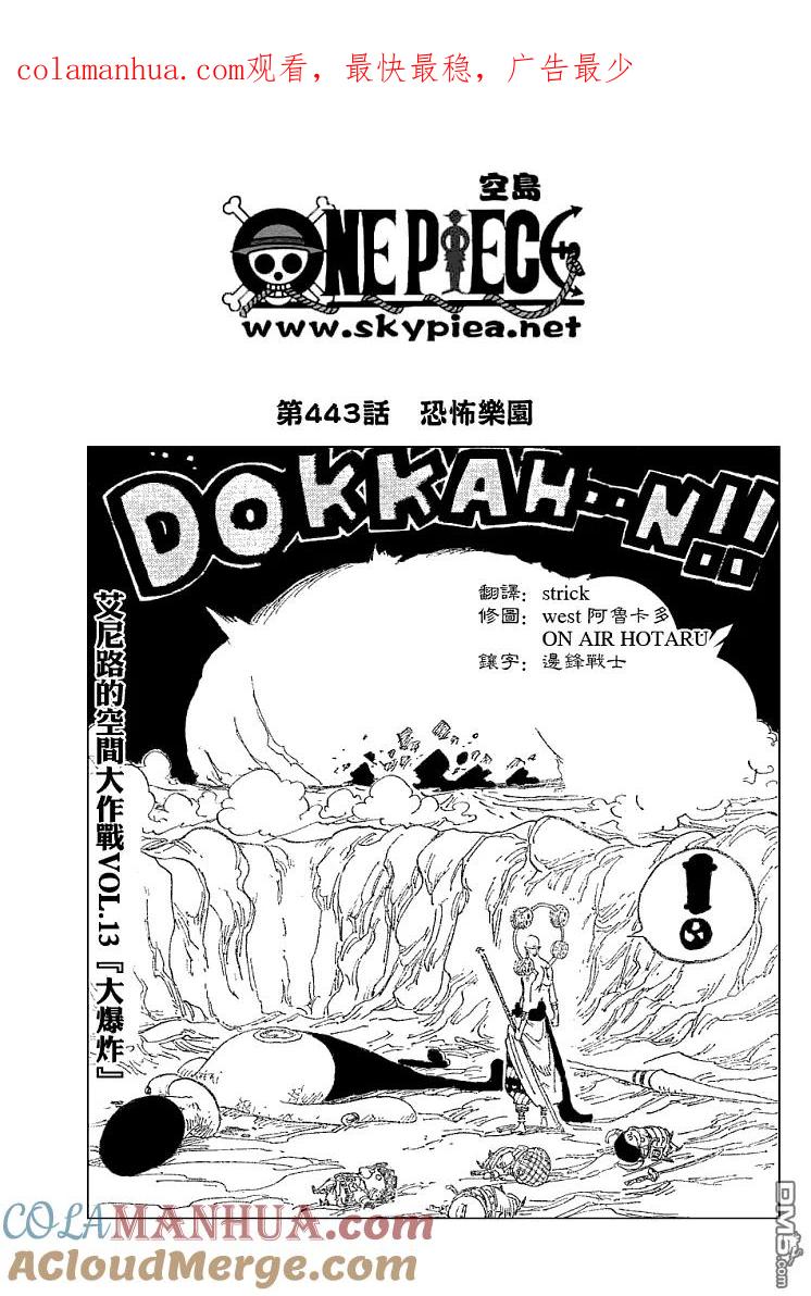 海贼王 第443话 第1页