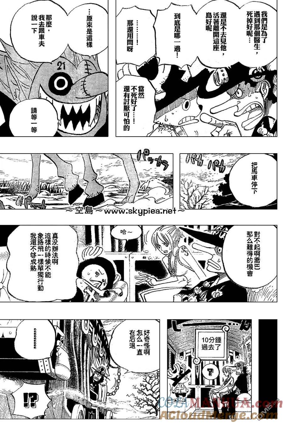 海贼王 第445话 第11页