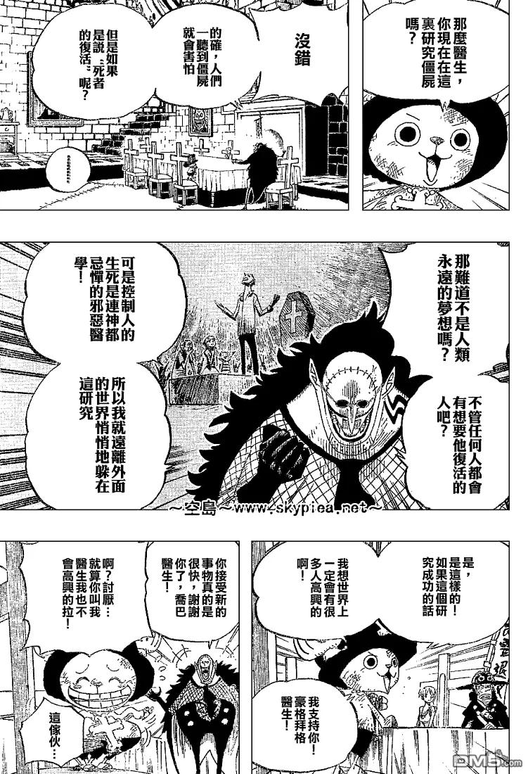 海贼王 第446话 第8页