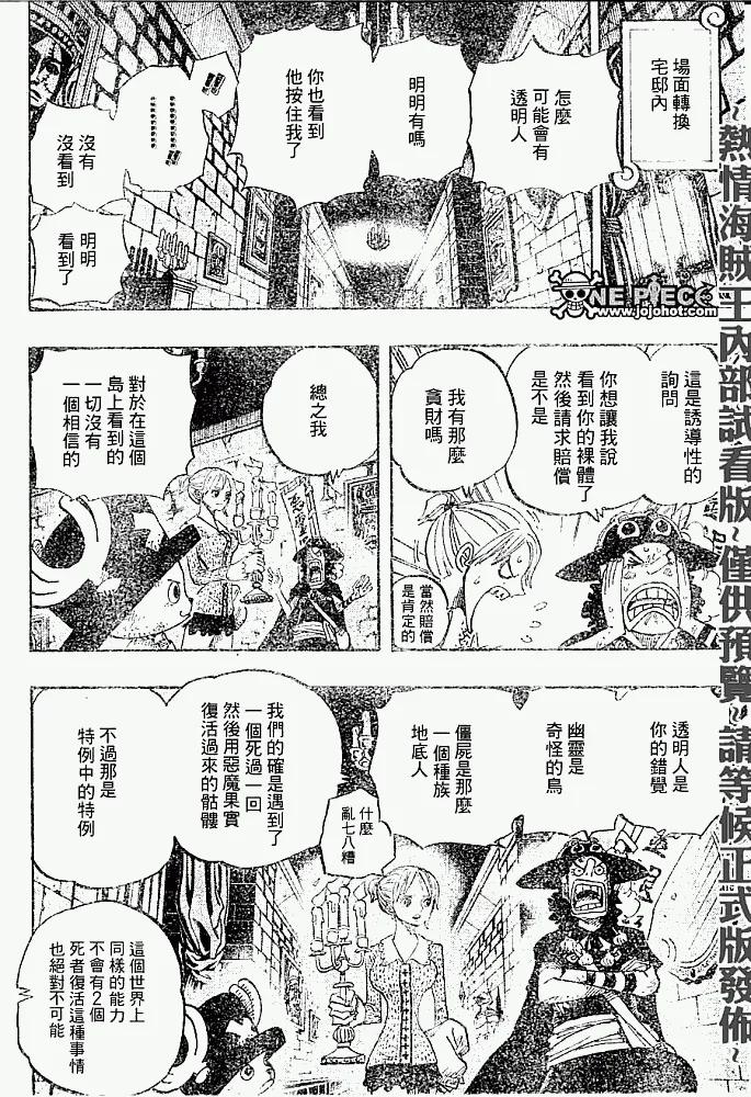 海贼王 第447话 第8页