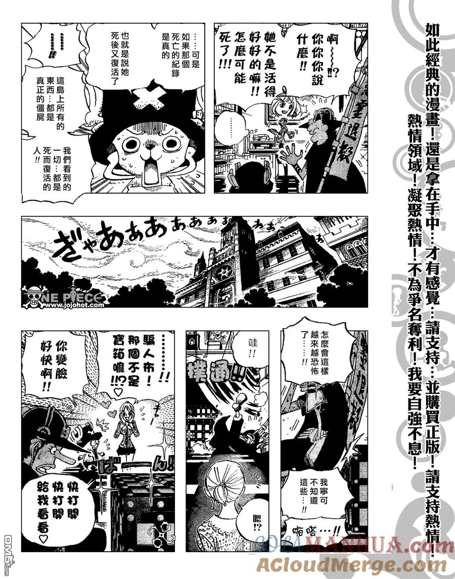 海贼王 第448话 第5页