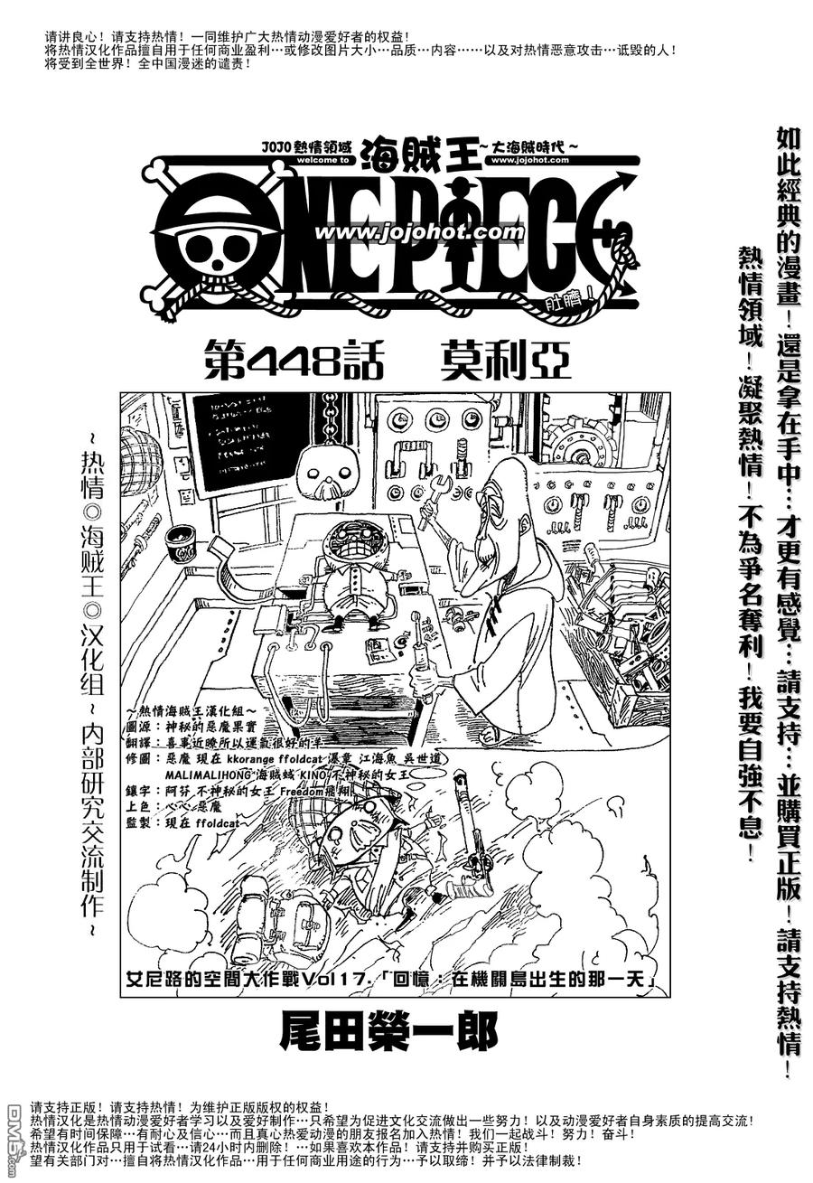 海贼王 第448话 第2页