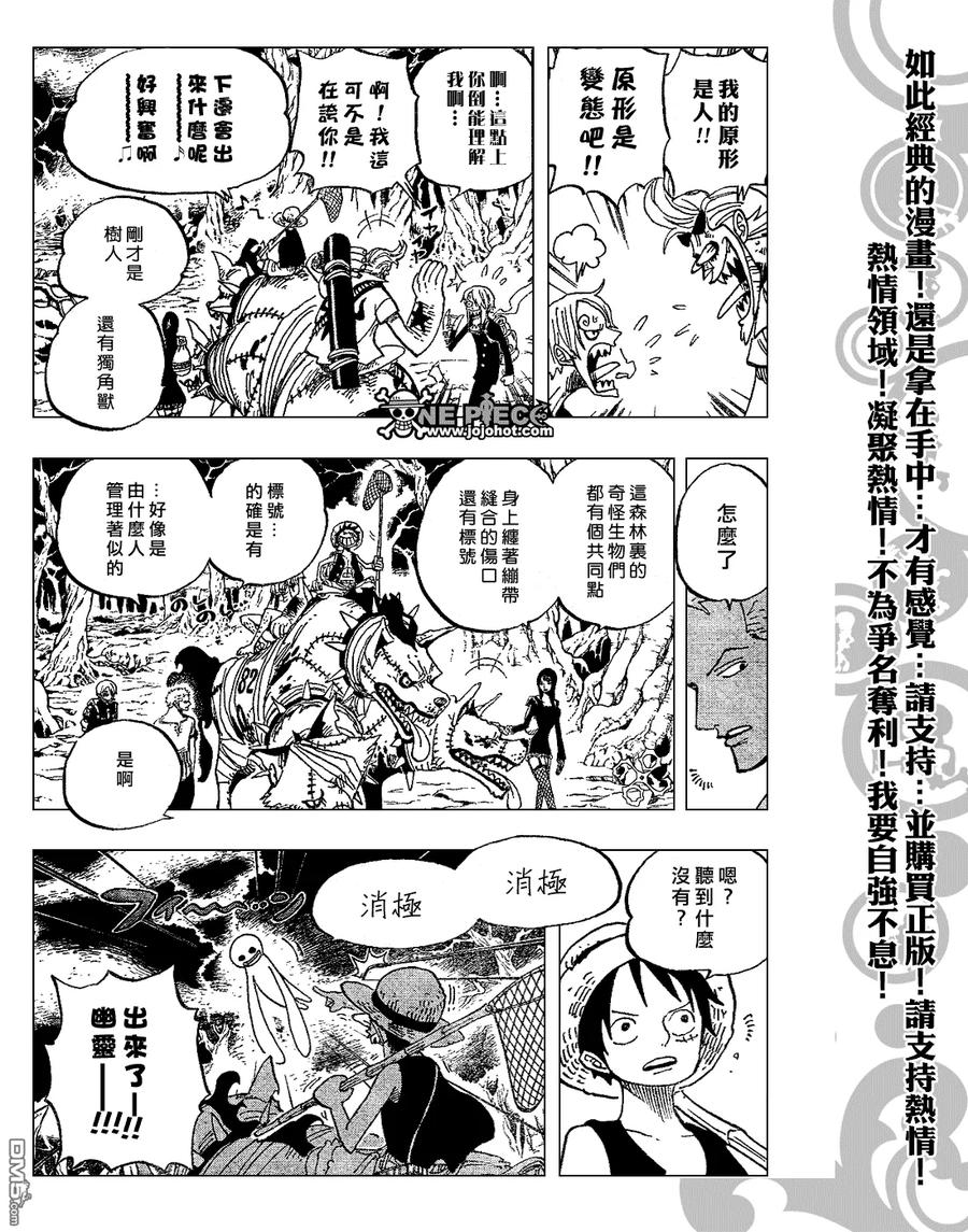 海贼王 第448话 第8页